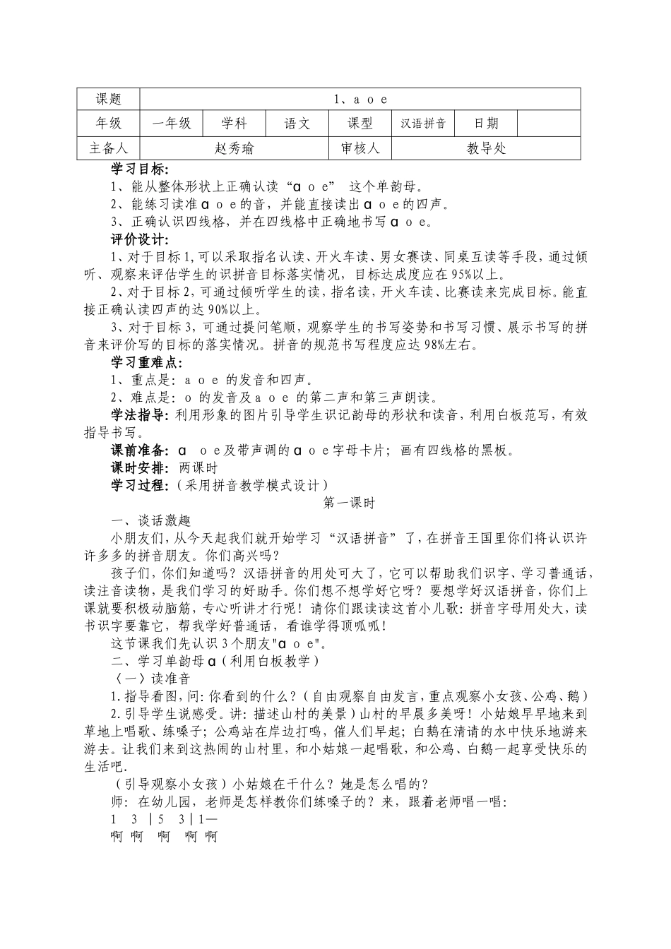 一上语文汉语拼音1-13导学案_第1页