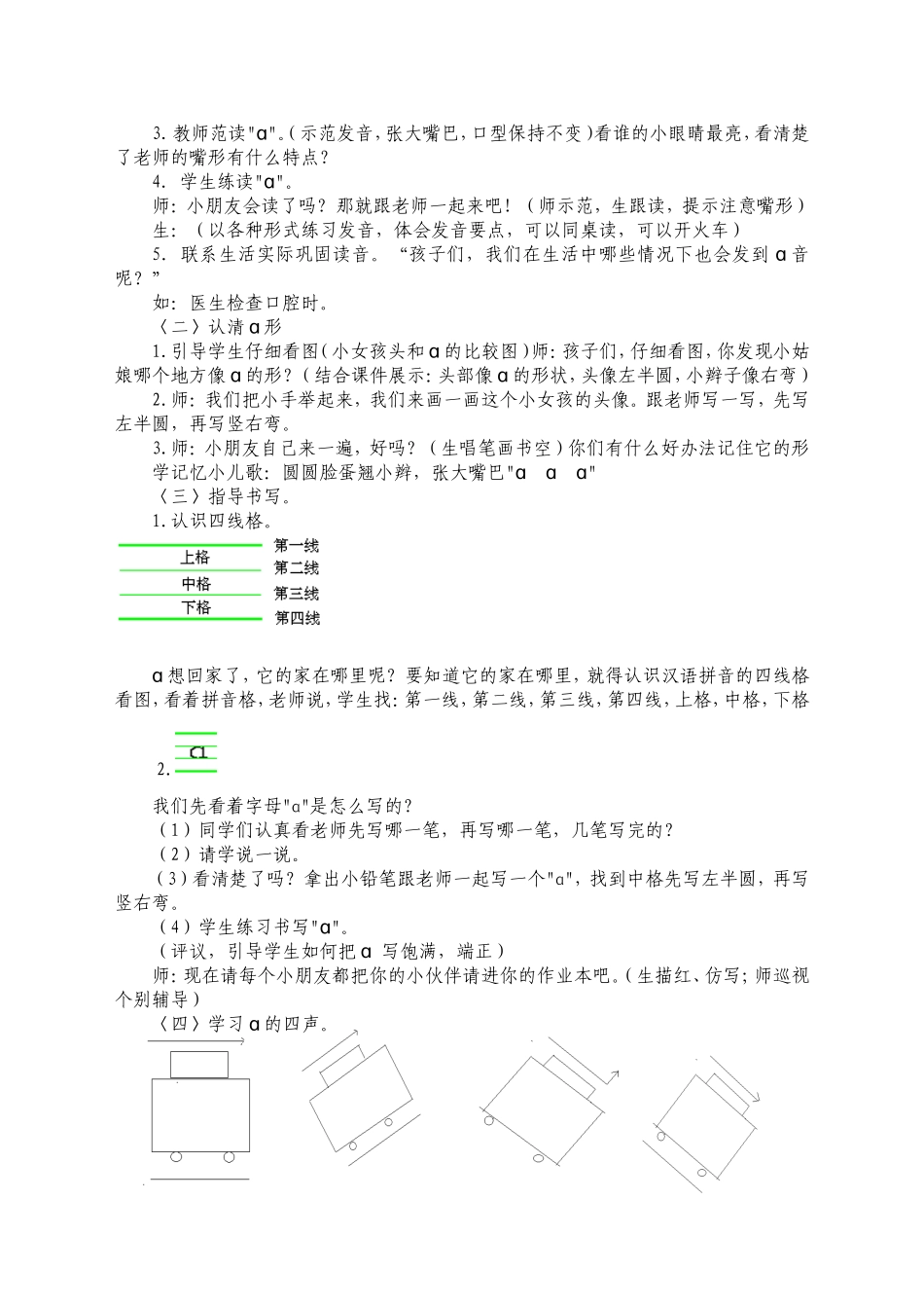 一上语文汉语拼音1-13导学案_第2页
