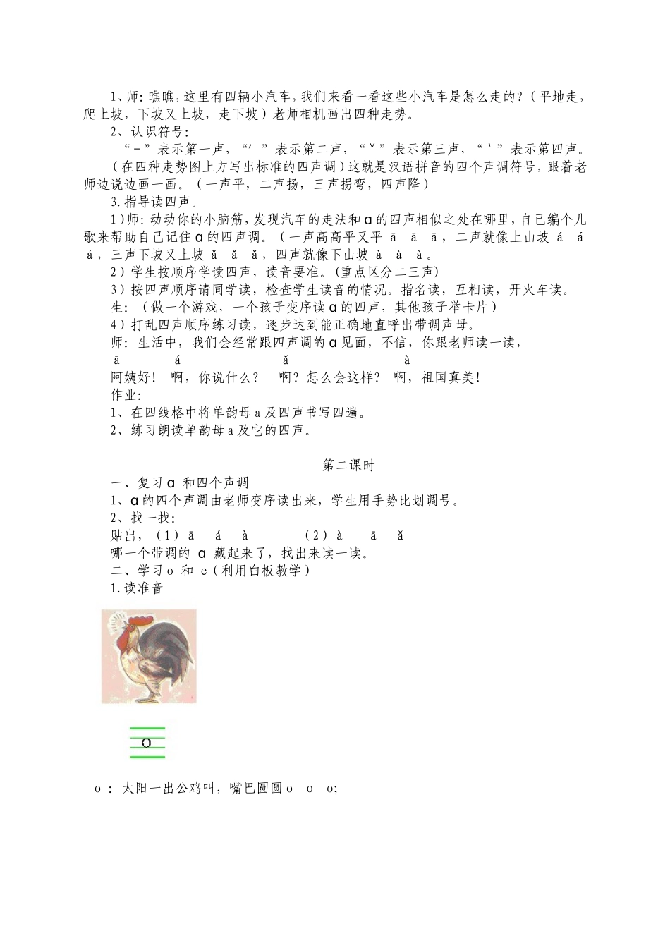 一上语文汉语拼音1-13导学案_第3页