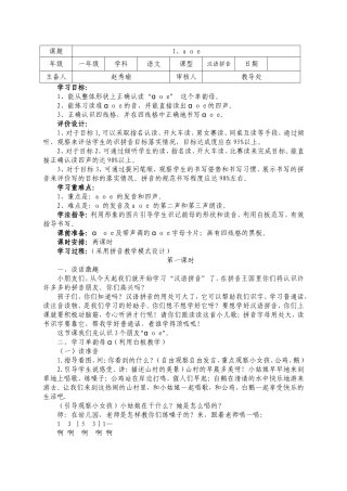 一上语文汉语拼音1-13导学案