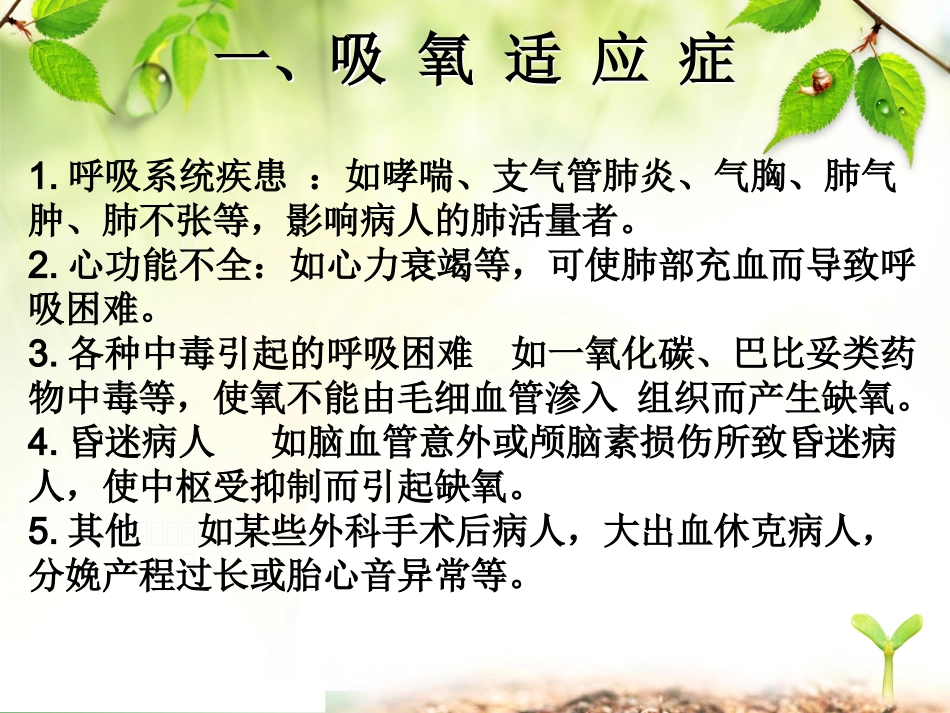 氧气吸入疗法及并发症的处理-(2)_第3页