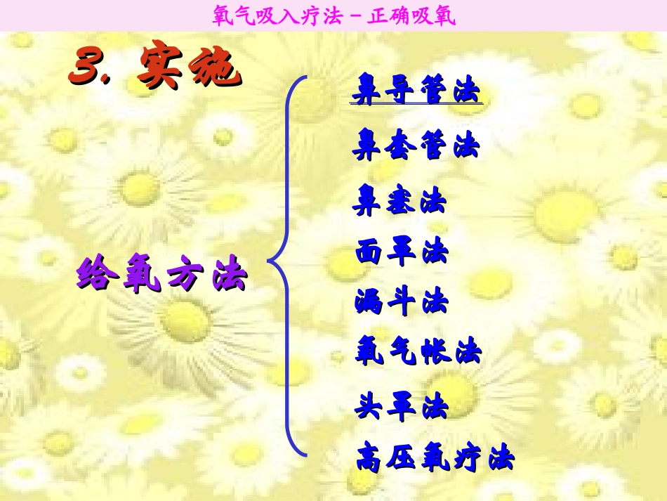 氧气吸入疗法-2_第1页