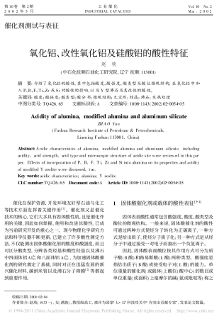 氧化铝_改性氧化铝及硅酸铝的酸性特征