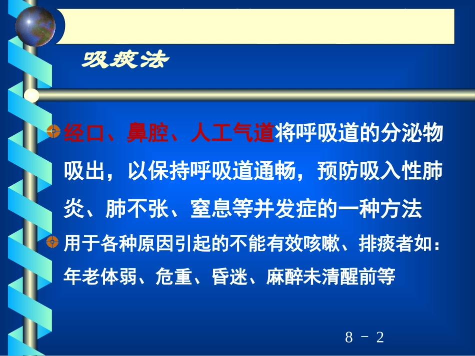 氧气吸入法、吸痰法_第2页