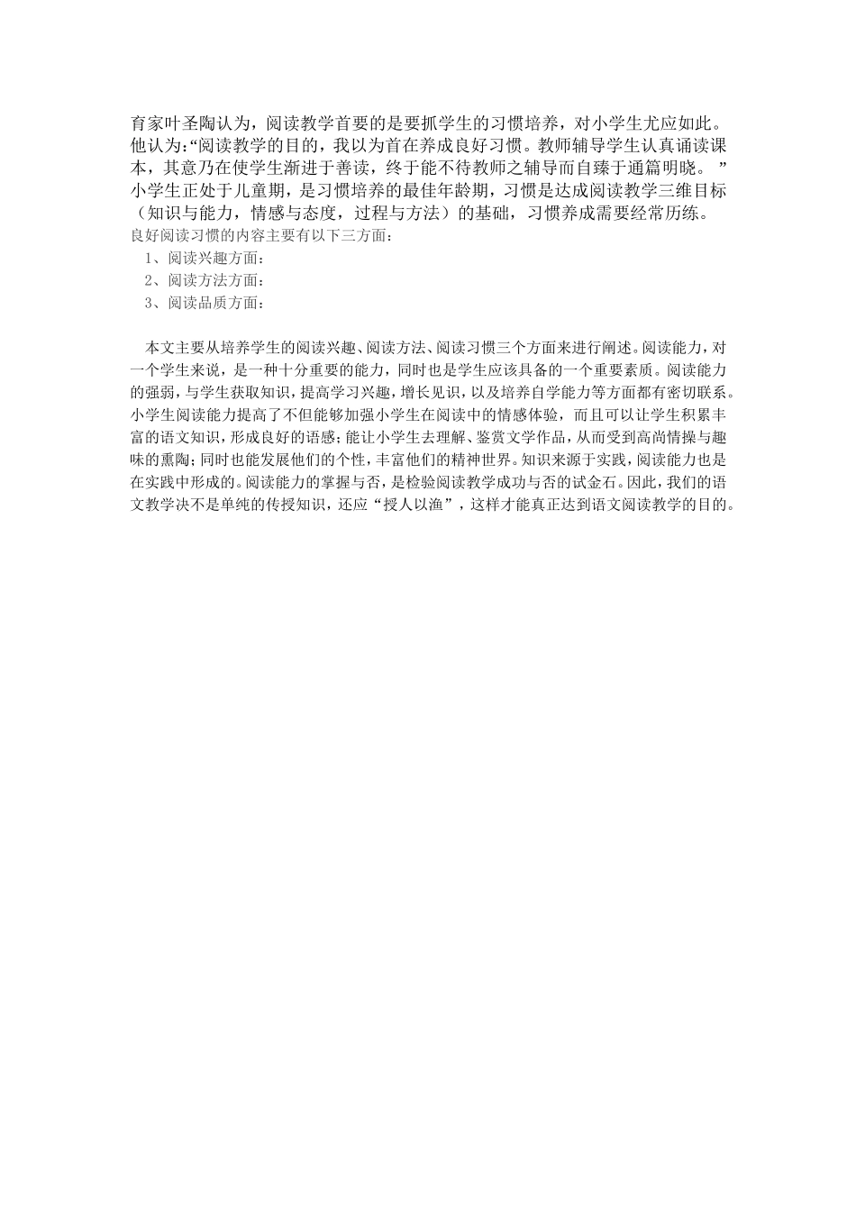 刘倩云浅谈小学语文阅读能力的培养和引导_第2页