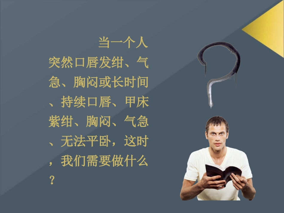 氧气吸入法--(新)_第2页