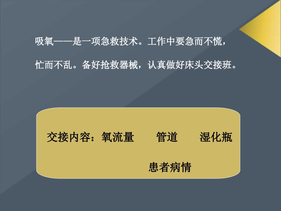 氧气吸入法--(新)_第3页