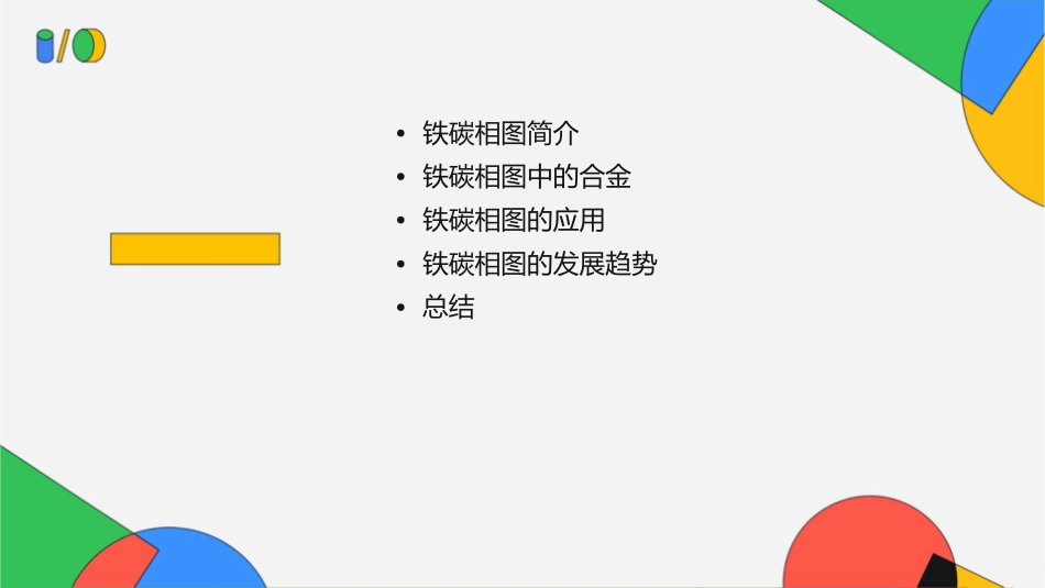 铁碳相图及其合金综述课件_第2页