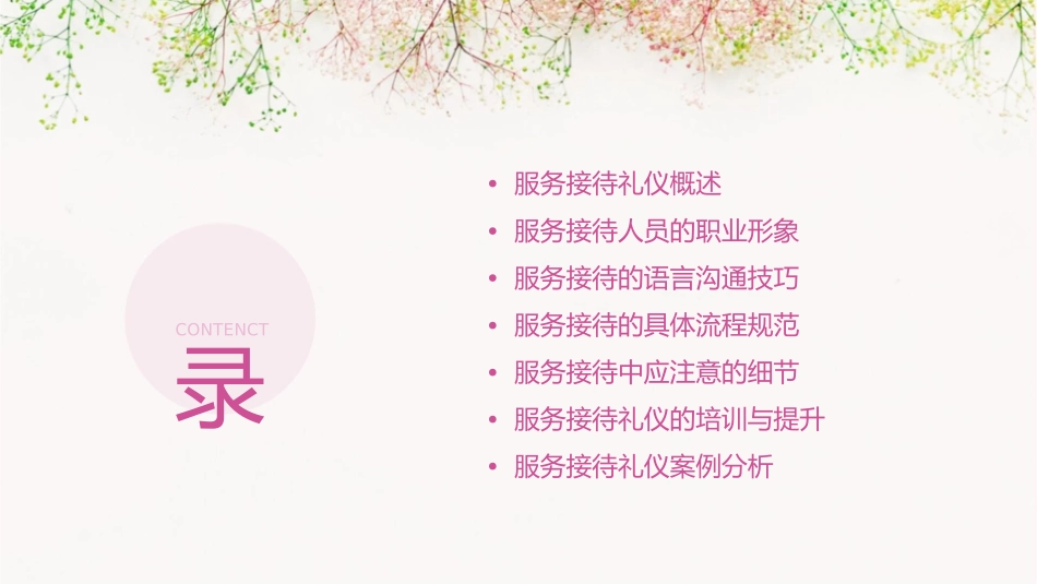 服务接待礼仪通用课件_第2页