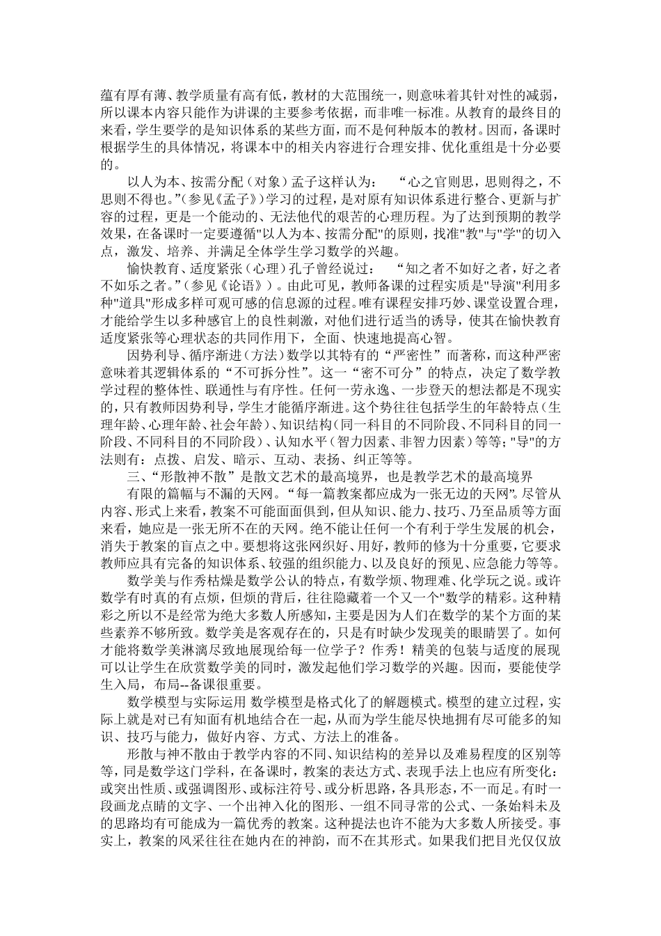 如何备好数学课 (2)_第2页