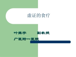 气血阴阳虚证食疗