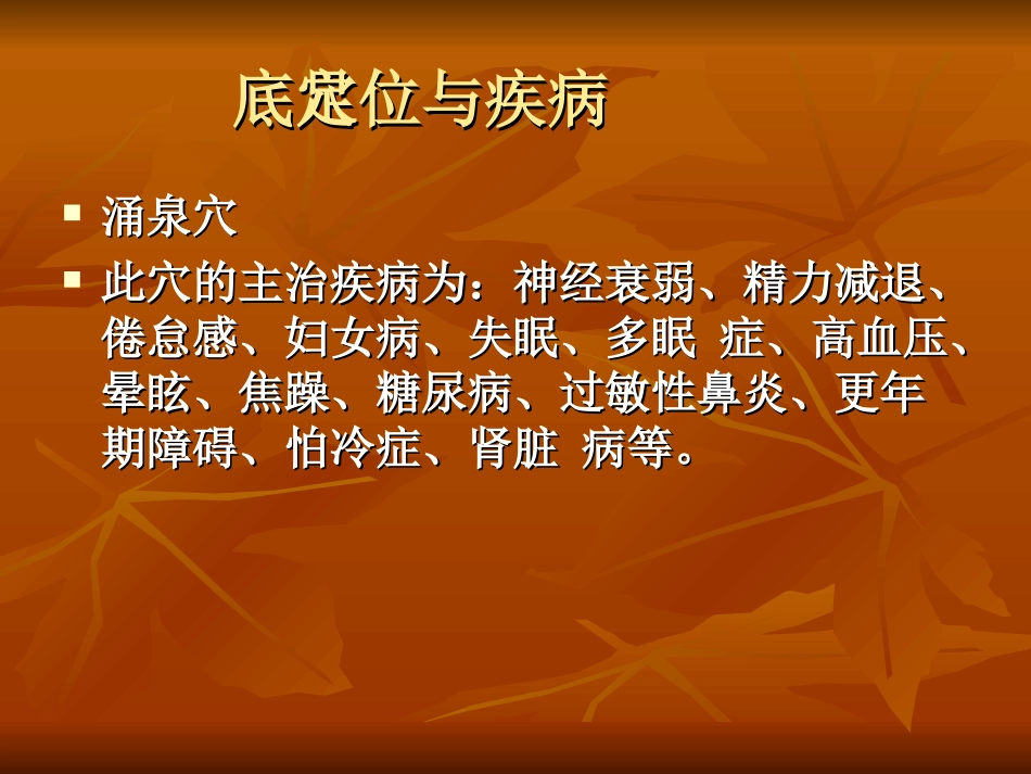 气血循环机穴位治疗_第3页