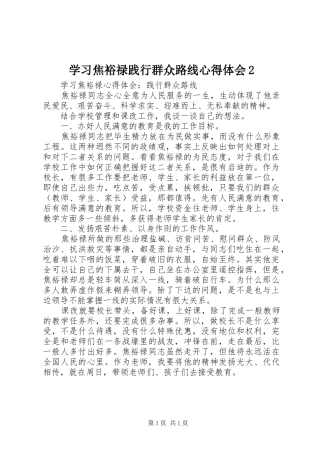 学习焦裕禄践行群众路线心得体会2 (5)