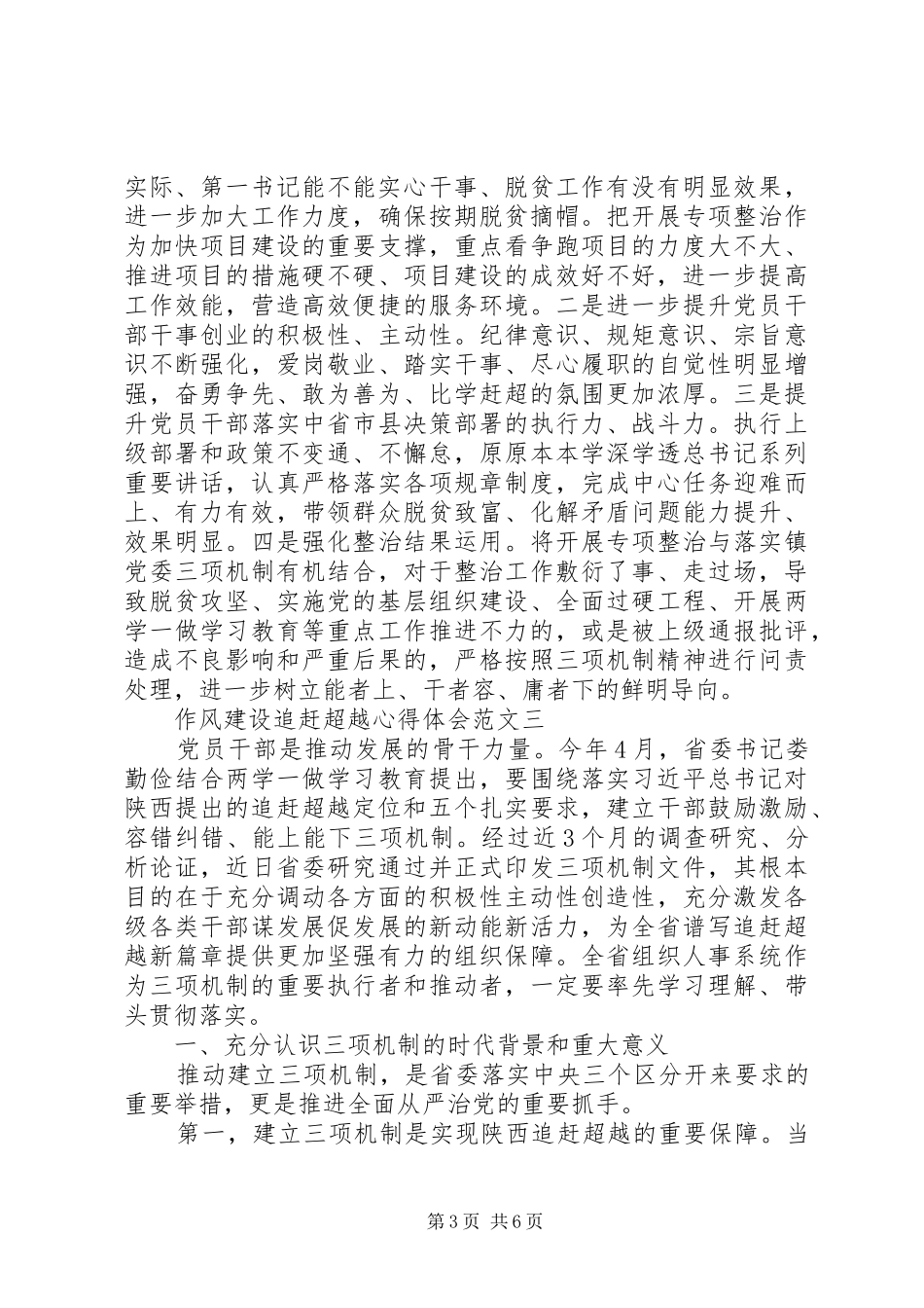 作风建设追赶超越心得体会_第3页