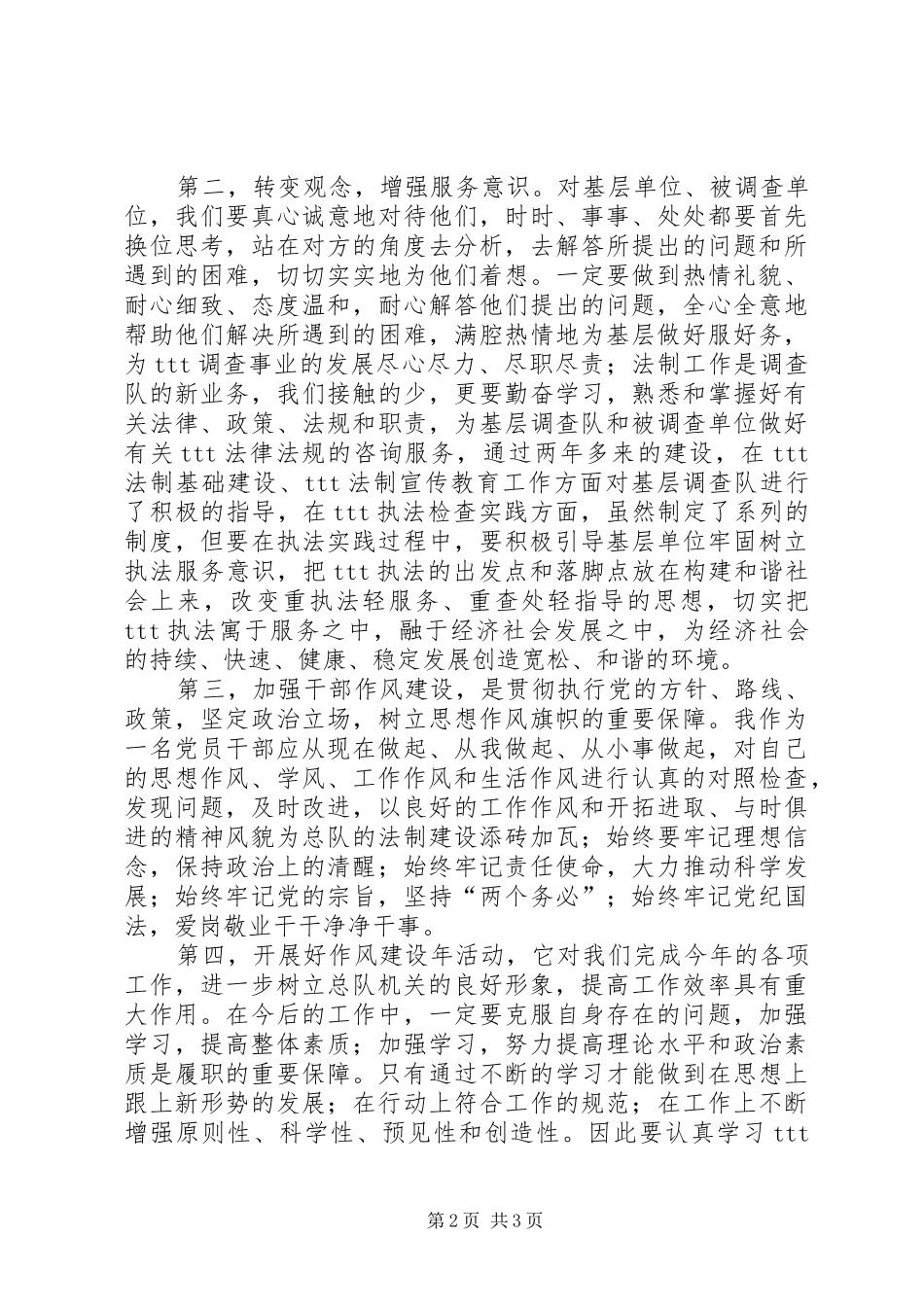 面向基层整顿作风服务群众心得体会_第2页