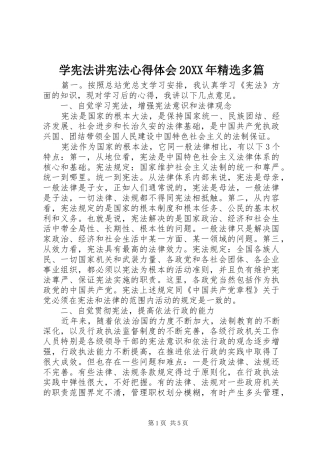 学宪法讲宪法心得体会20XX年精选多篇