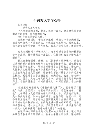 千课万人学习心得