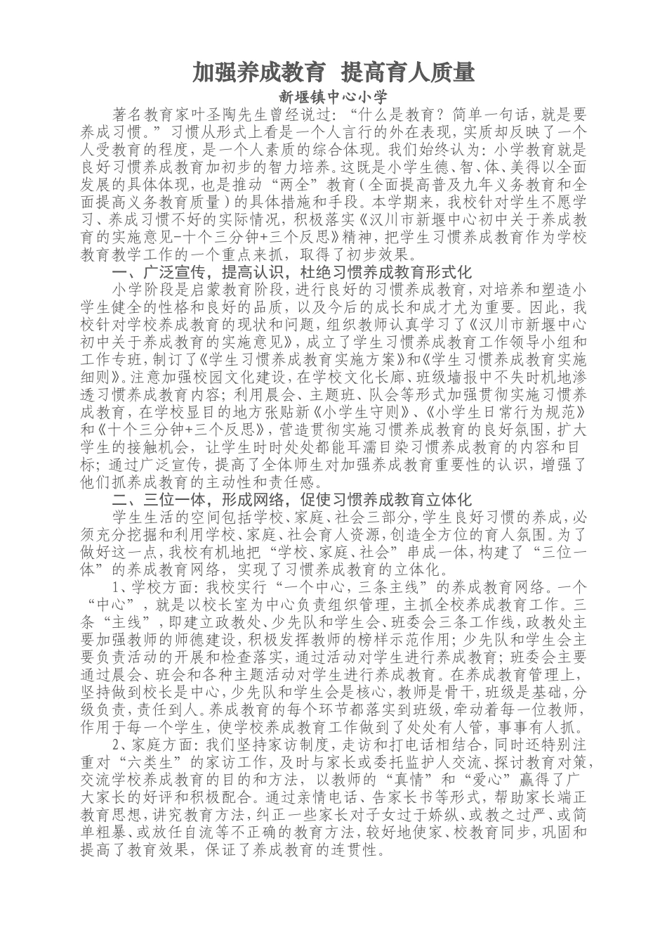 养成教育先进材料_第1页