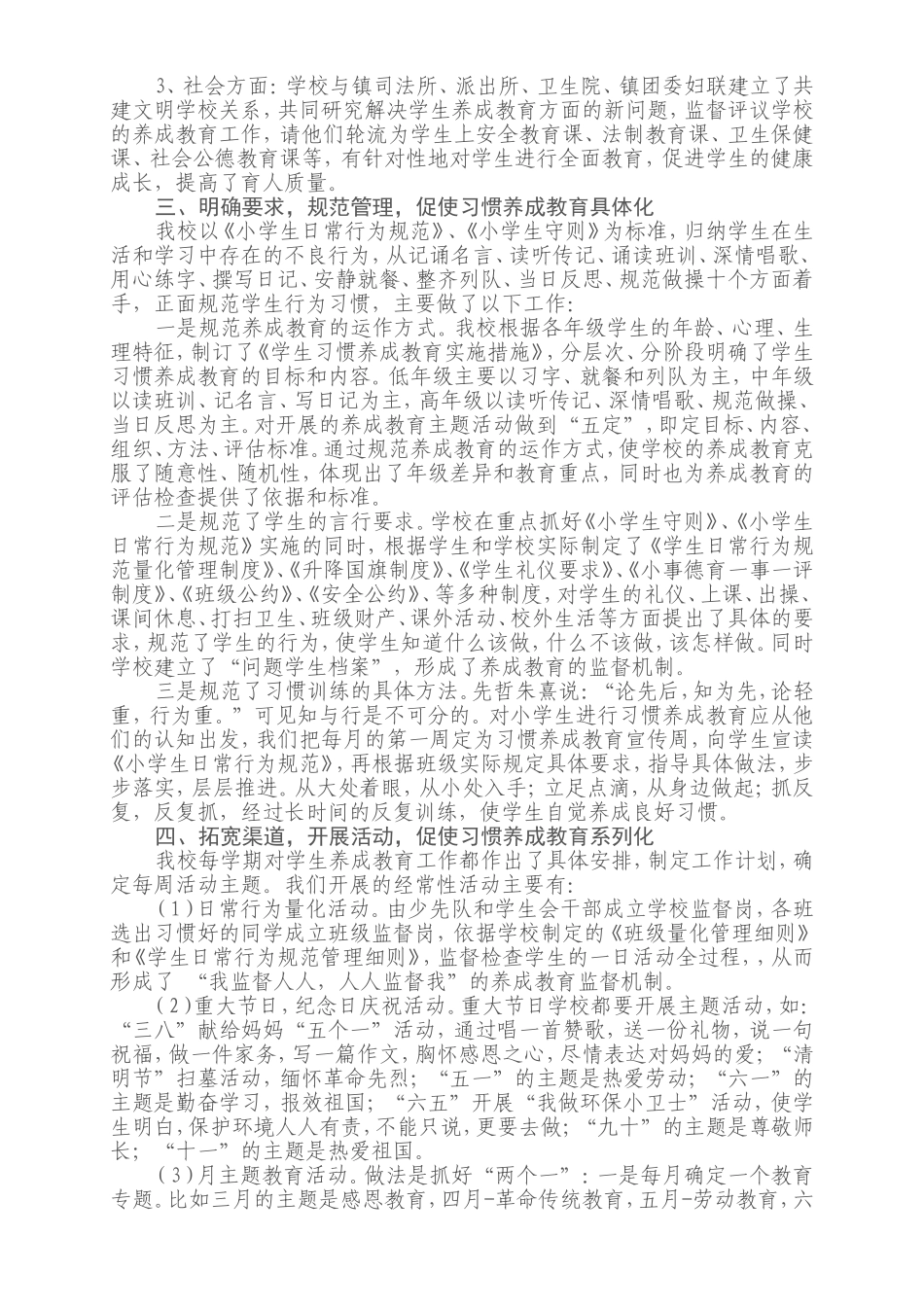 养成教育先进材料_第2页