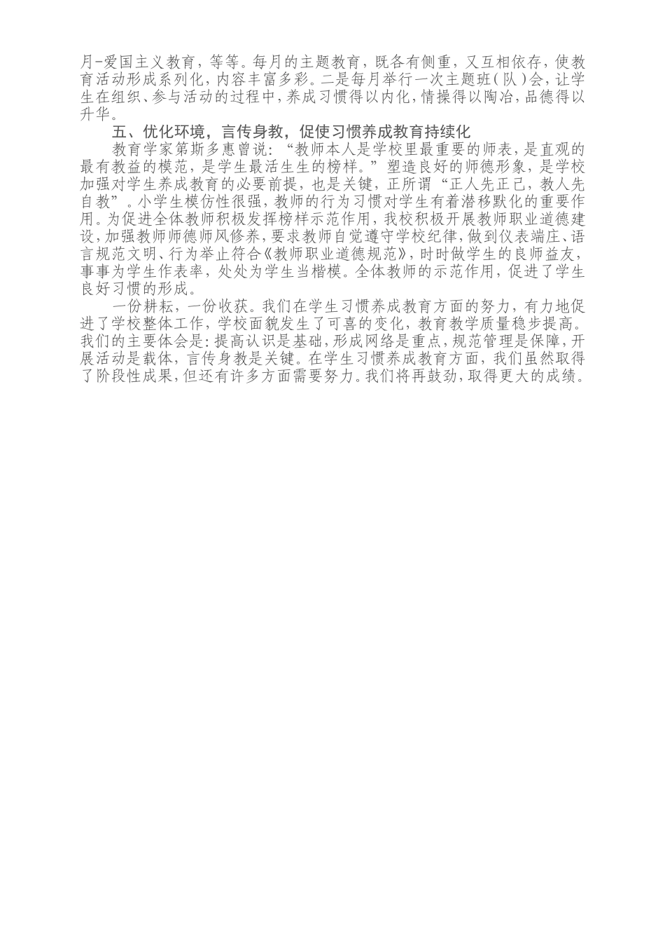 养成教育先进材料_第3页