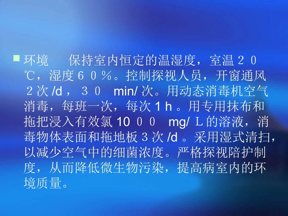 气道管理及胸部物理治疗_第2页