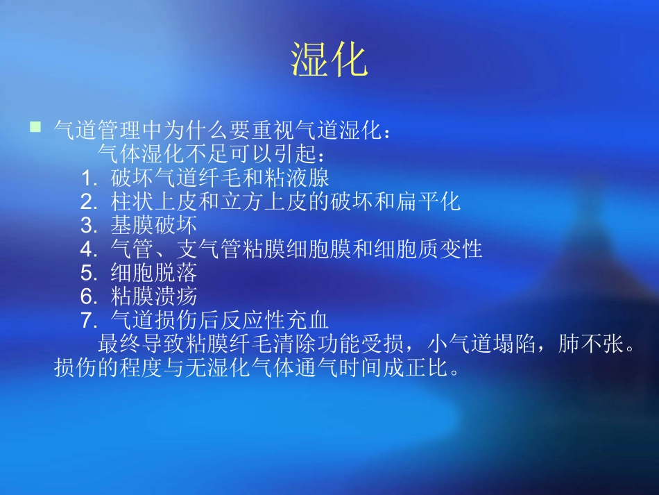 气道管理及胸部物理治疗_第3页