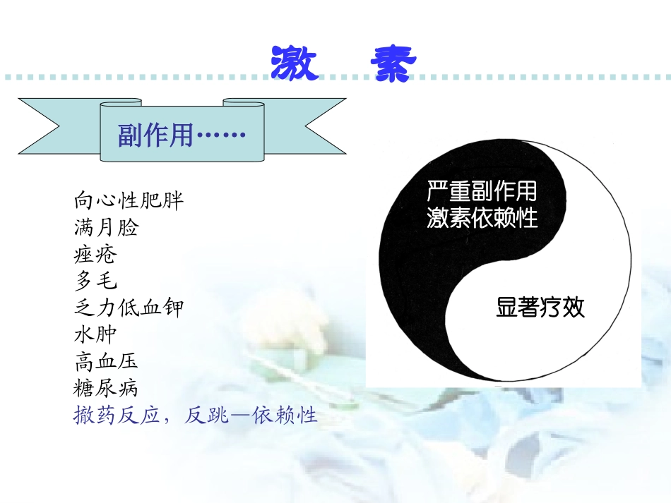 氢化泼尼松血液科会用片(副本)_第2页