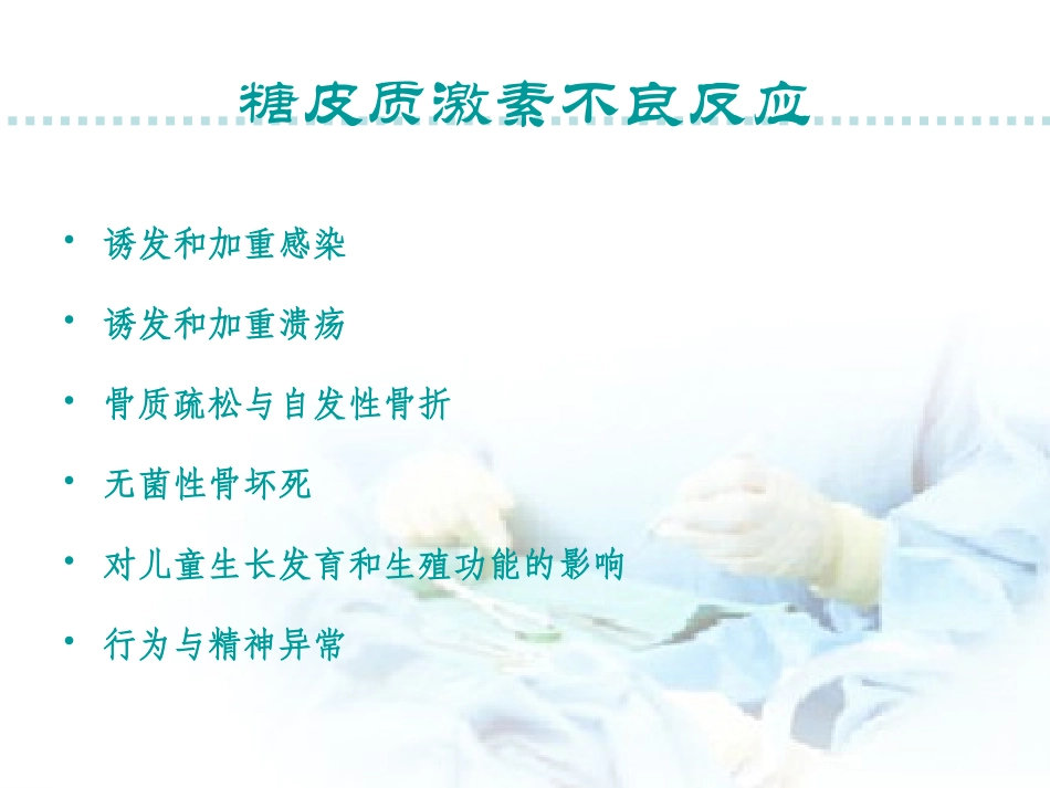氢化泼尼松血液科会用片(副本)_第3页