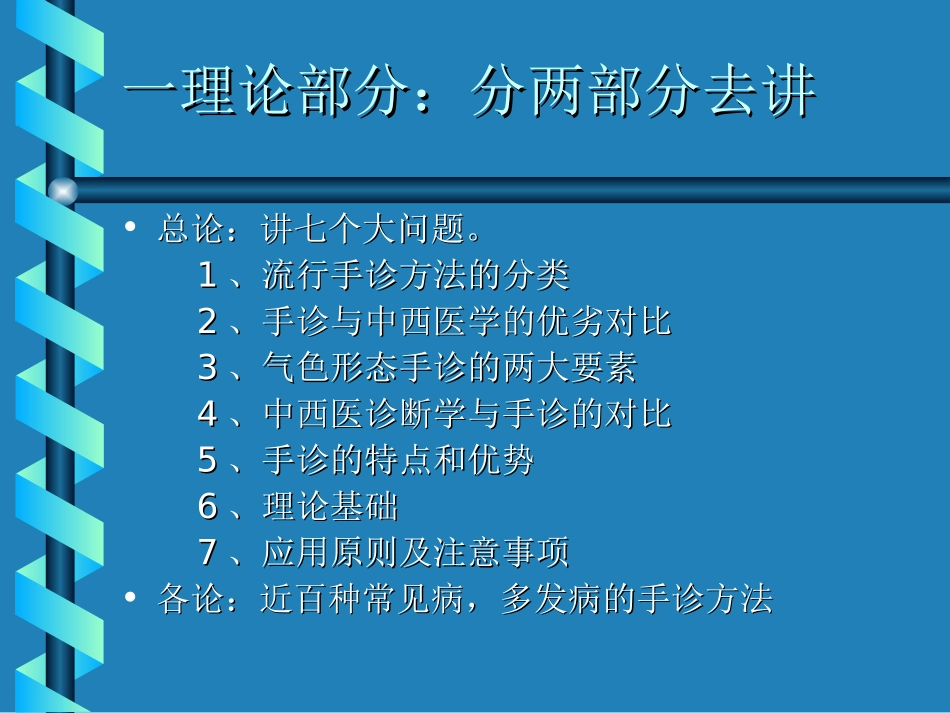 气色形态手诊法_第2页