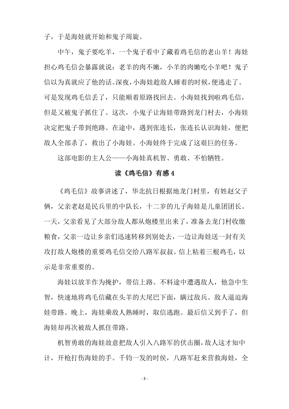 读鸡毛信有感_第3页