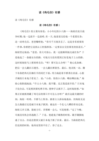 读鸡毛信有感