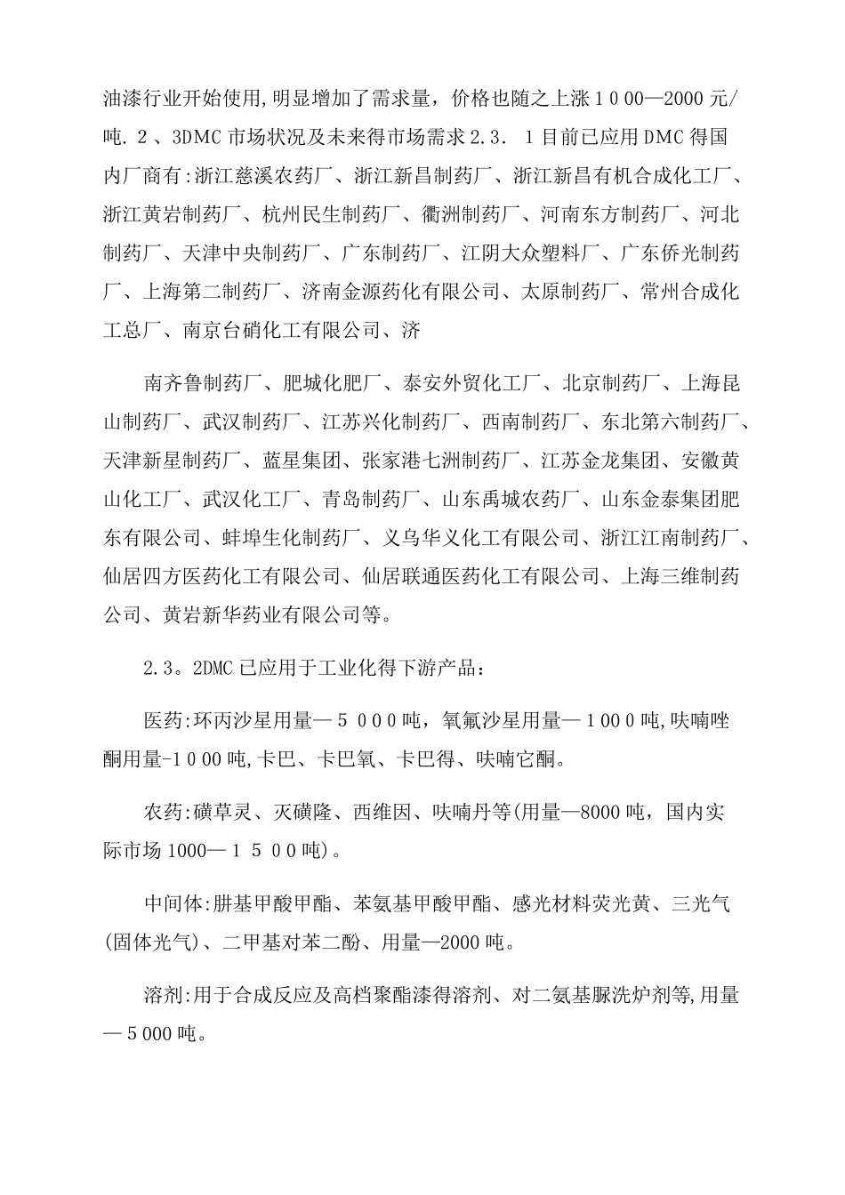 碳酸二甲酯调研报告_第3页