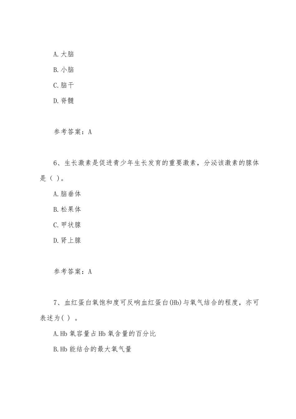 2022上半年教师资格证考试初中体育真题及答案_第3页