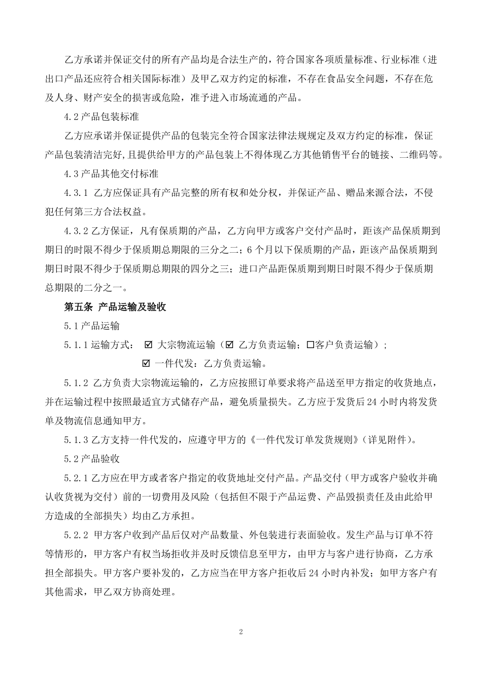 平台供应链一件代发营销合作协议_第2页
