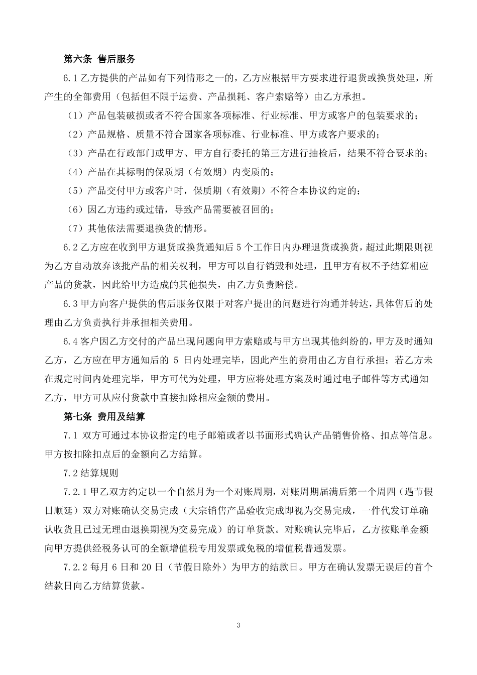 平台供应链一件代发营销合作协议_第3页