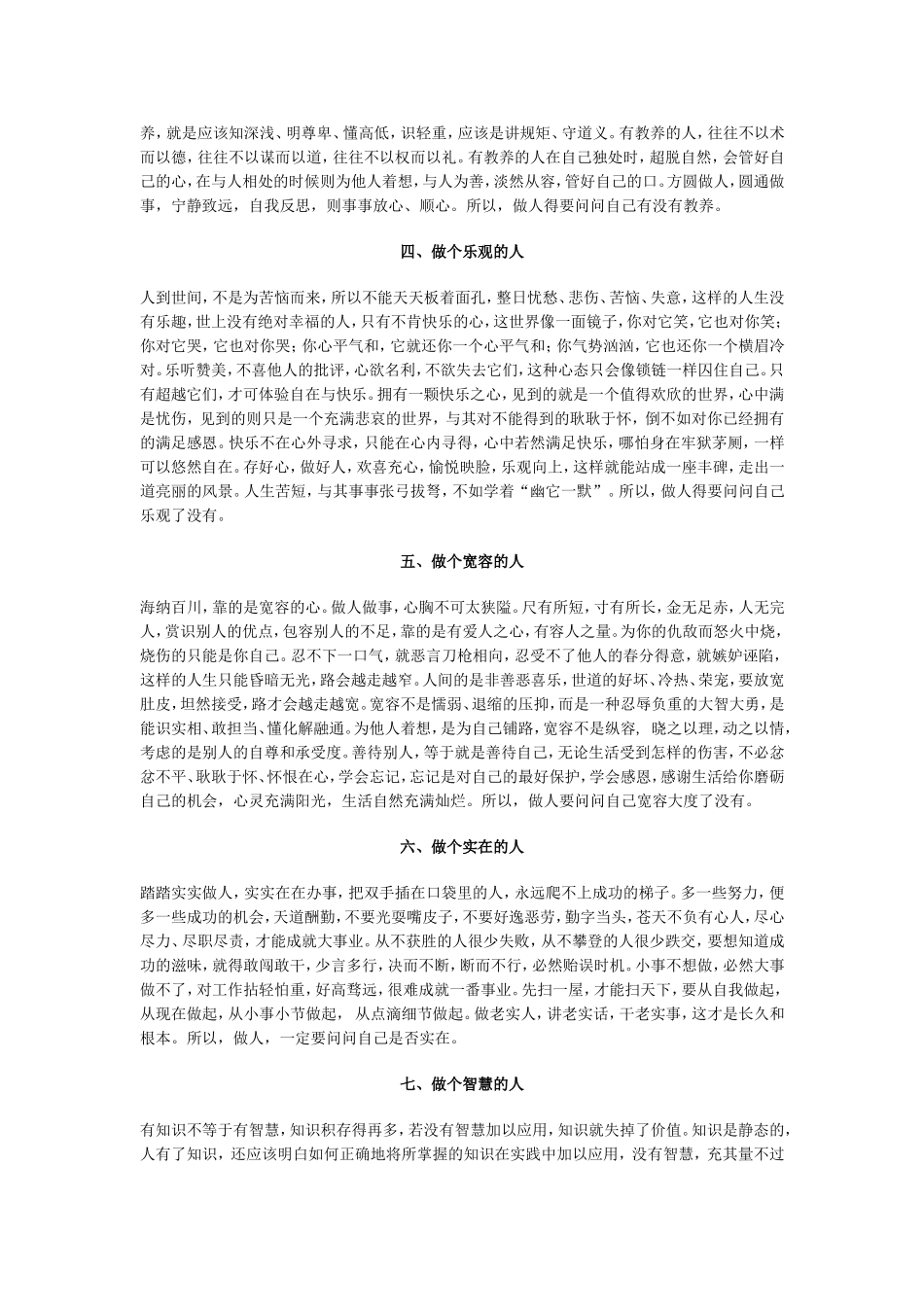 最简单的道理往往最容易被忘记(2)_第2页