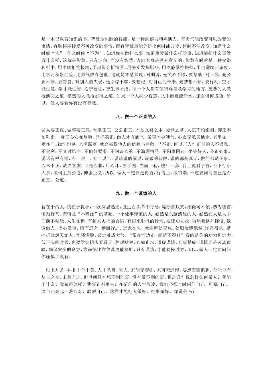最简单的道理往往最容易被忘记(2)_第3页