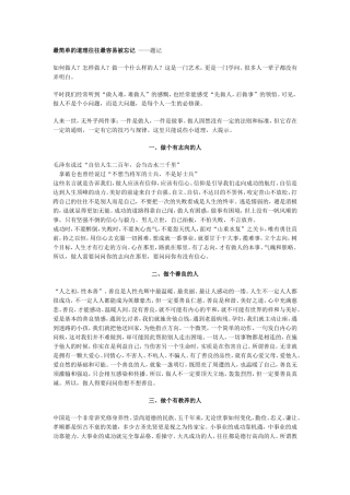 最简单的道理往往最容易被忘记(2)