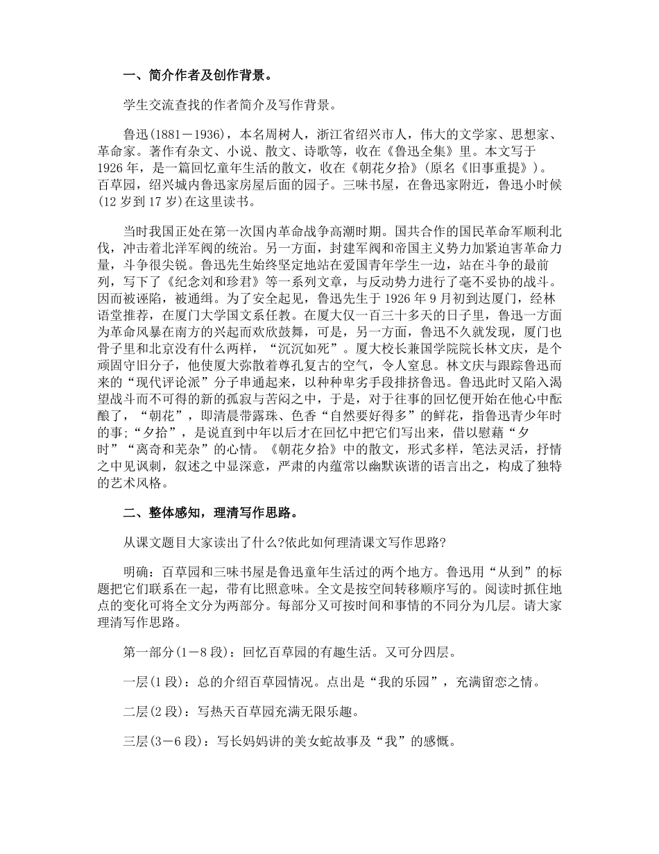 从百草园到三味书屋教案以及反思_第2页