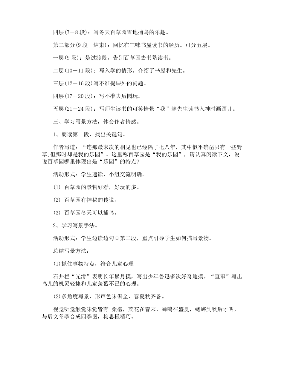 从百草园到三味书屋教案以及反思_第3页