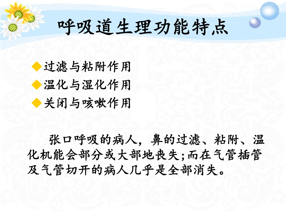 气道管理[30P][2.22MB]_第3页