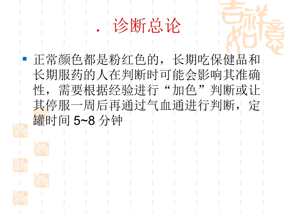 气血通罐诊图解_第3页