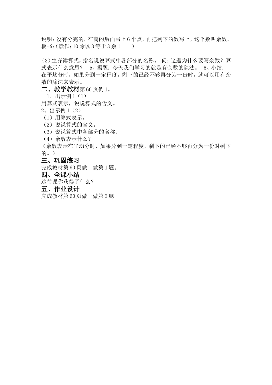 有余数除法的认识导学案2_第2页