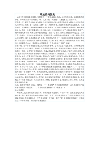 顽皮的捣蛋鬼 (2)