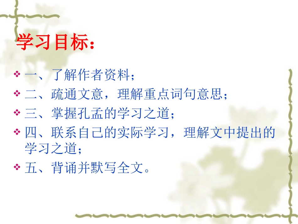 《孔孟论学习》PPT课件精选_第2页