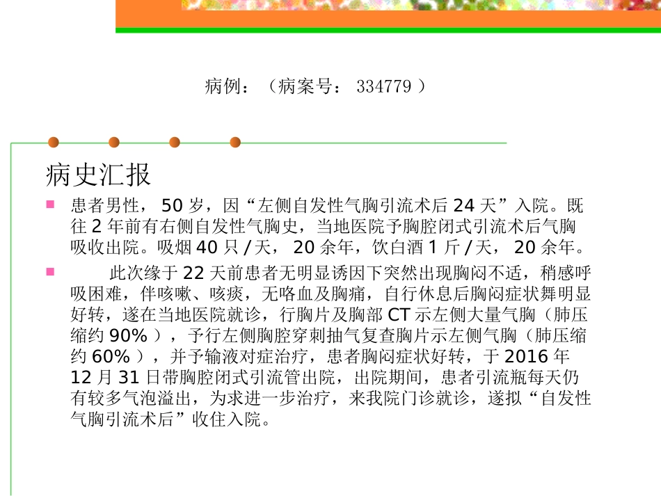 气胸--教学查房._第2页