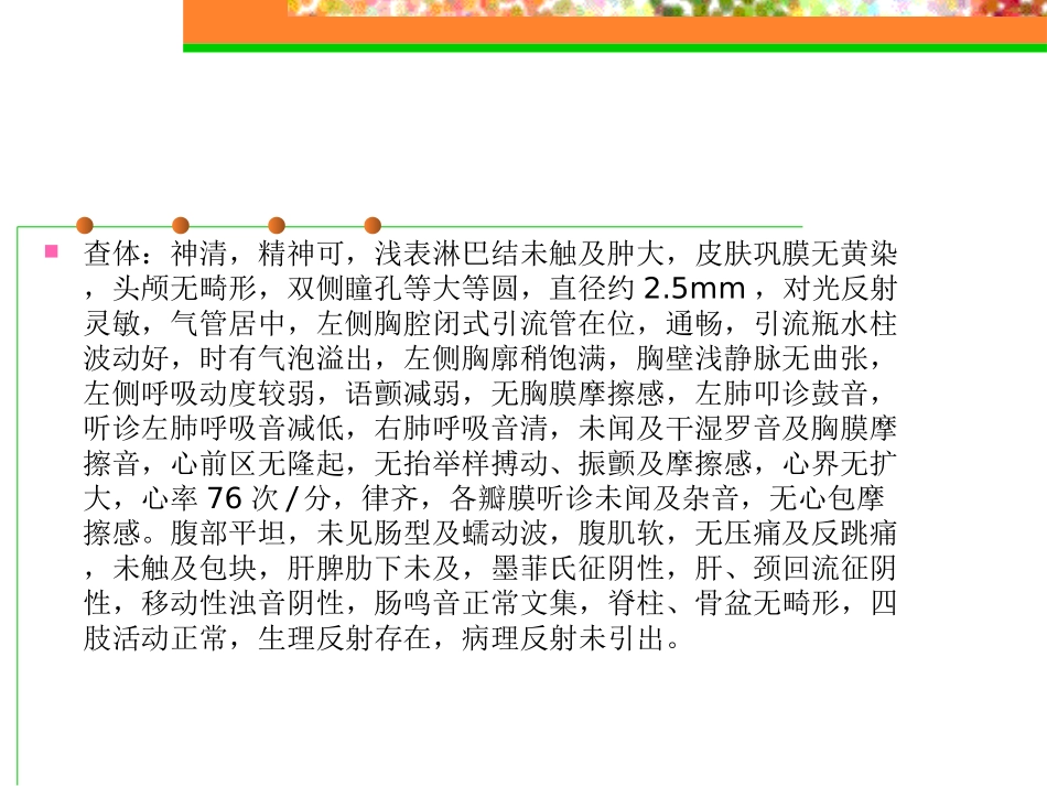 气胸--教学查房._第3页