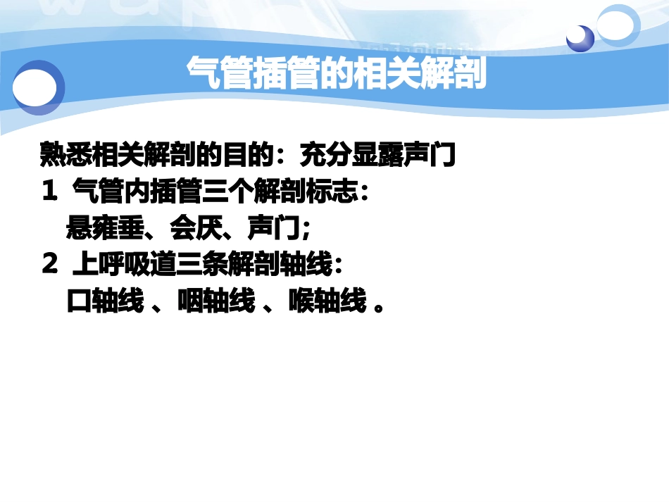 气管插管术-祁林PPT_第2页