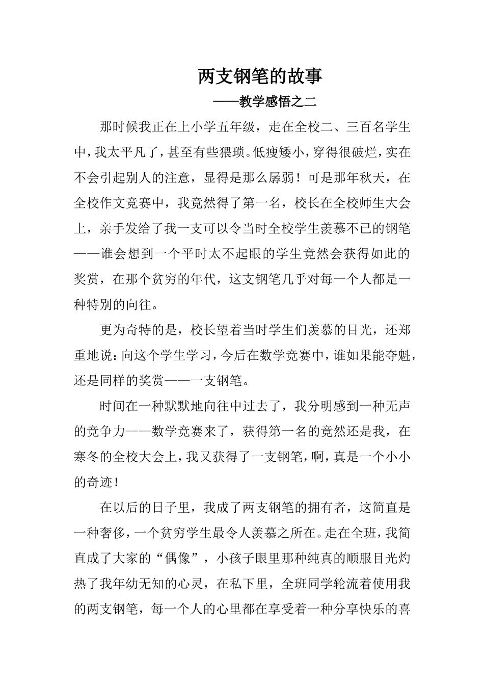两支钢笔的故事_第1页