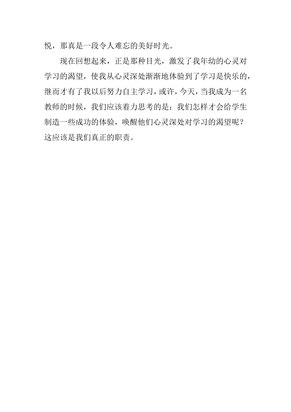 两支钢笔的故事_第2页